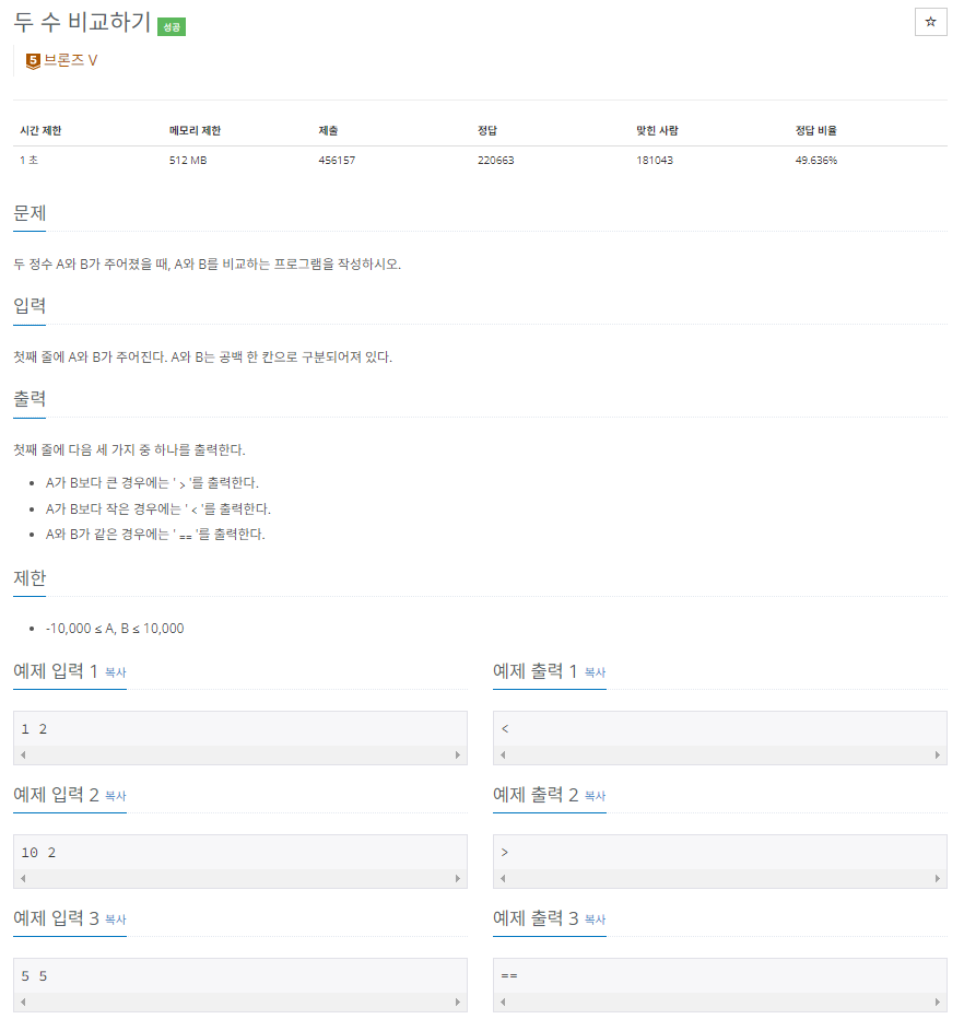 백준 1330